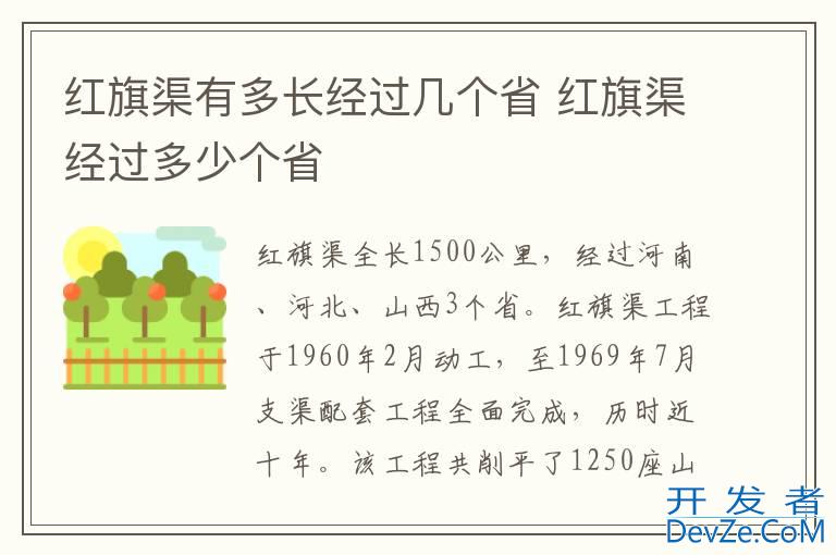 红旗渠有多长经过几个省 红旗渠经过多少个省