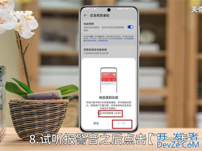 华为手机怎么设置地震预警 华为手机设置地震预警方法