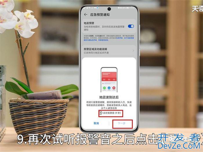 华为手机怎么设置地震预警 华为手机设置地震预警方法