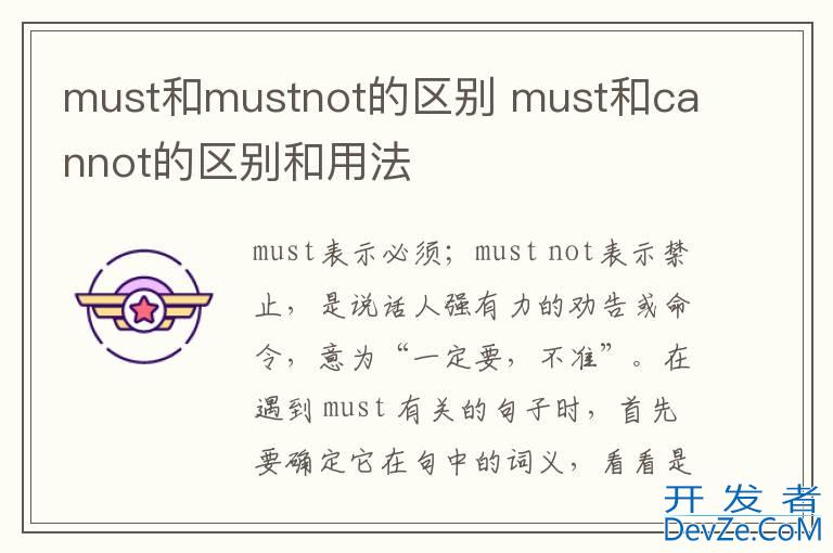 must和mustnot的区别 must和cannot的区别和用法