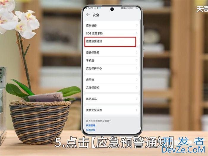 华为手机怎么设置地震预警 华为手机设置地震预警方法