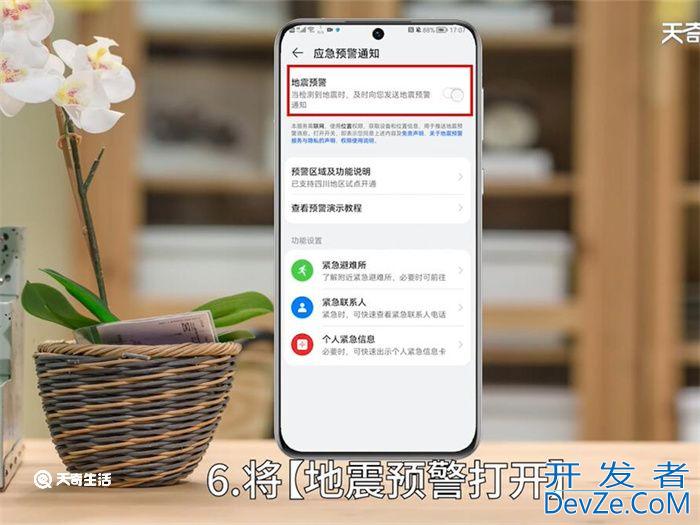 华为手机怎么设置地震预警 华为手机设置地震预警方法