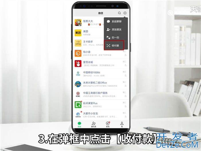 微信怎么发起收款请求 微信如何发起收款请求