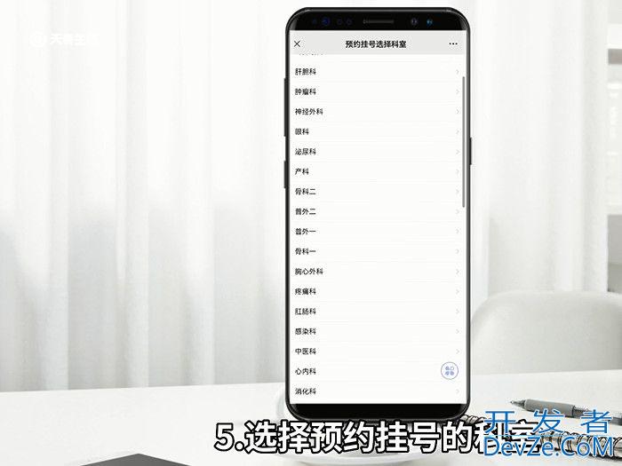 怎么在手机预约医院专家号 在手机预约医院专家号的方法