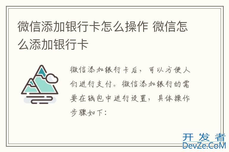 微信添加银行卡怎么操作 微信怎么添加银行卡