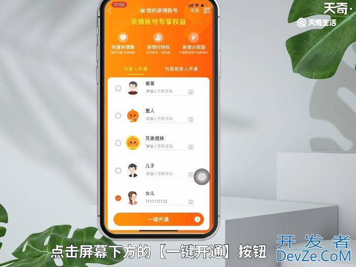 淘宝怎么绑定亲情账号 淘宝如何绑定亲情账号