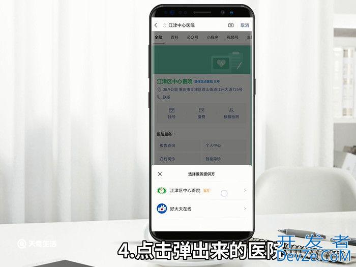 怎么在手机预约医院专家号 在手机预约医院专家号的方法