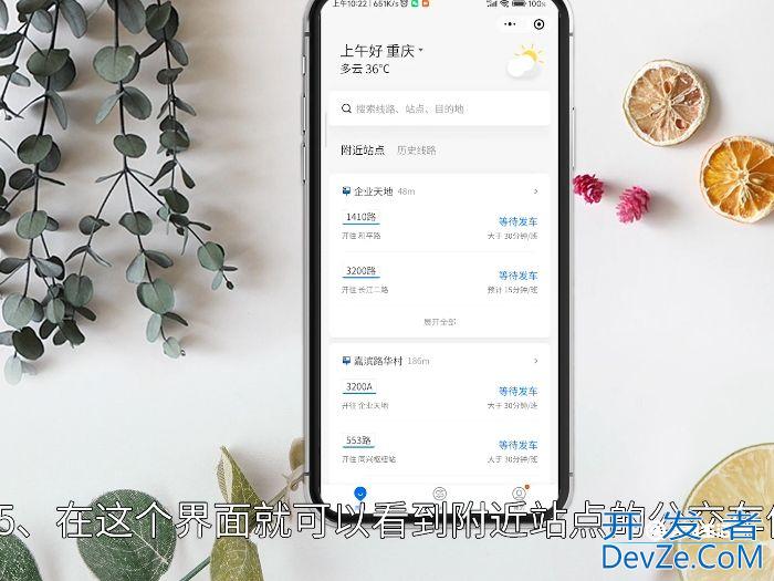 微信怎么看公交车还有多久到 微信如何看公交车还有多久到