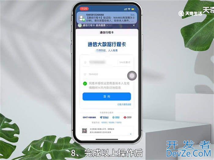 开飞行模式行程码还会变吗 开飞行模式行程码会变吗