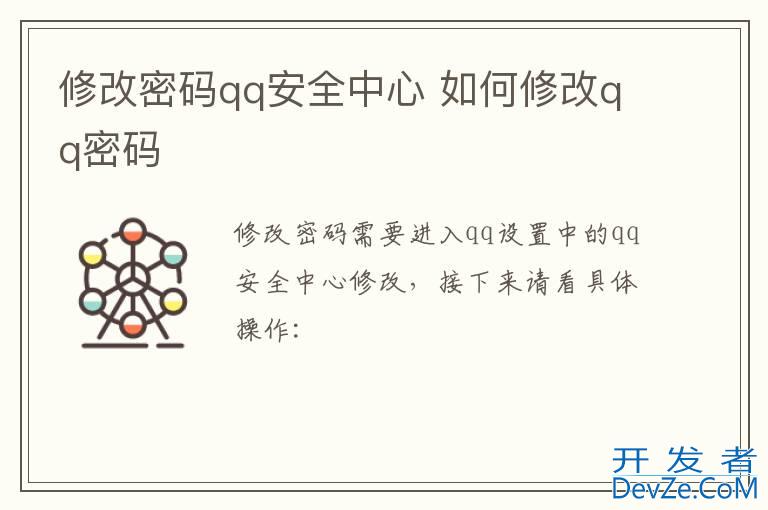 修改密码qq安全中心 如何修改qq密码