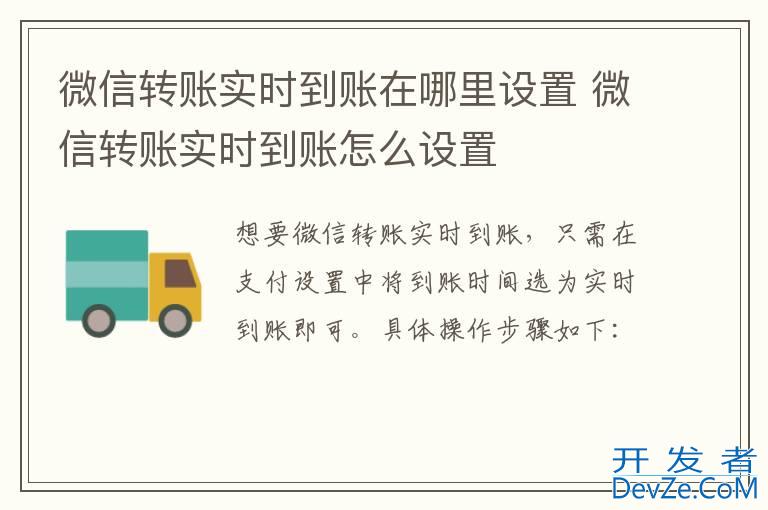 微信转账实时到账在哪里设置 微信转账实时到账怎么设置