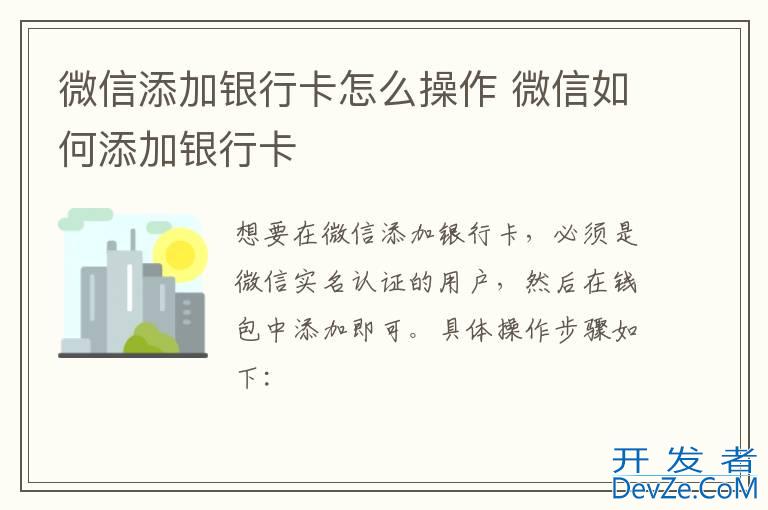 微信添加银行卡怎么操作 微信如何添加银行卡