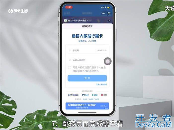 开飞行模式行程码还会变吗 开飞行模式行程码会变吗