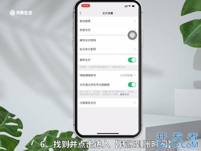微信转账实时到账在哪里设置 微信转账实时到账怎么设置