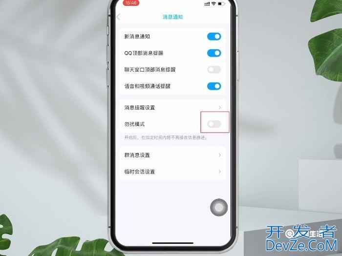 qq开启消息免打扰后还可以收到信息吗 qq开启消息免打扰后还能收到信息吗