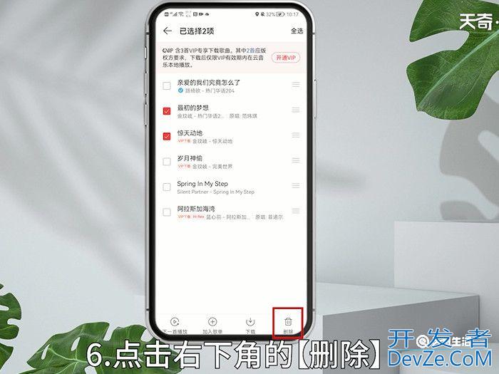 网易云怎么批量删除我喜欢里面的歌 网易云怎么批量删除我喜欢里面的歌手机