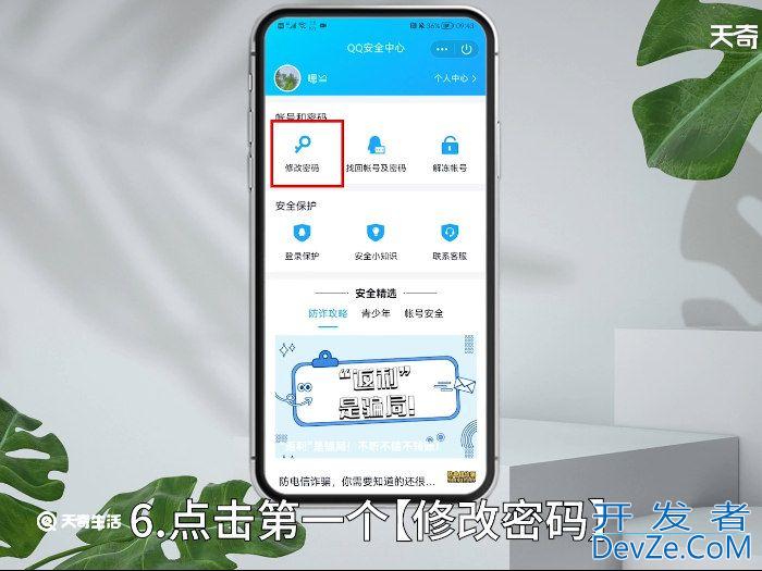 修改密码qq安全中心 如何修改qq密码
