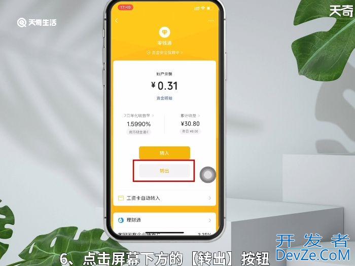 微信零钱通怎么转到银行卡 微信零钱通如何转到银行卡