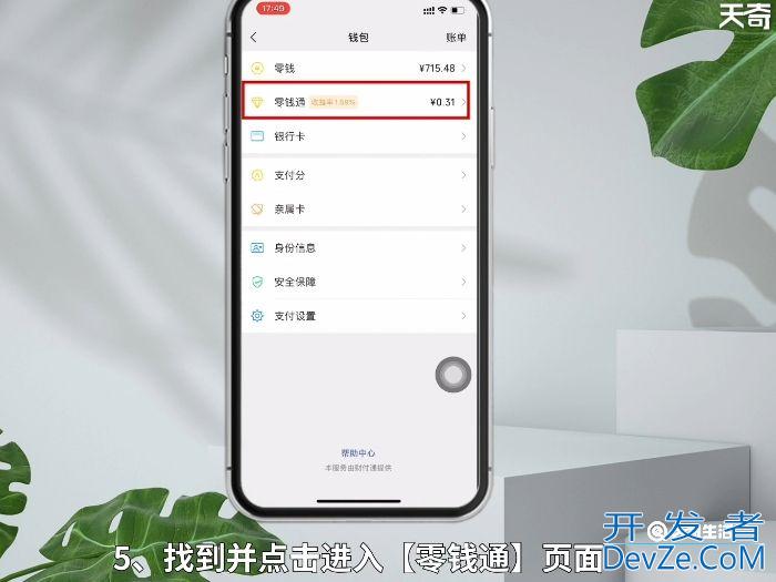 微信零钱通怎么转到银行卡 微信零钱通如何转到银行卡