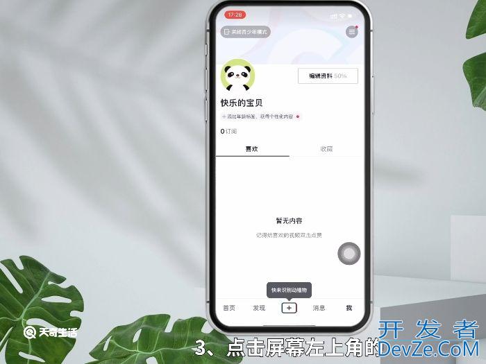 抖音忘记青少年模式密码怎么办 抖音忘记青少年模式密码了怎么办