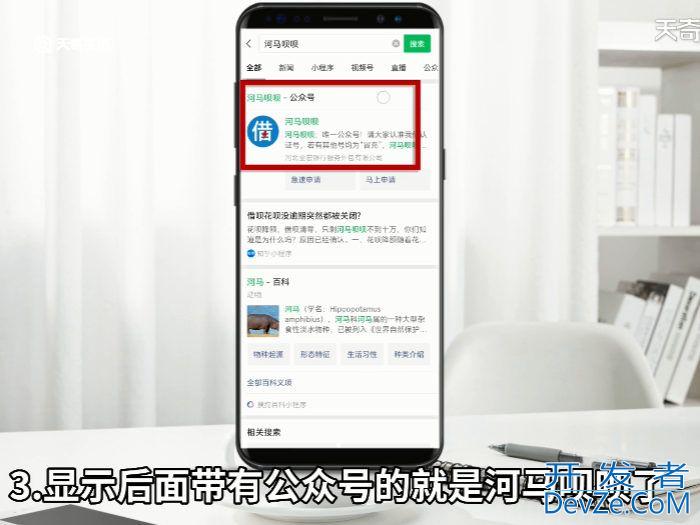 微信里怎么找河马呗呗 微信里打开河马呗呗