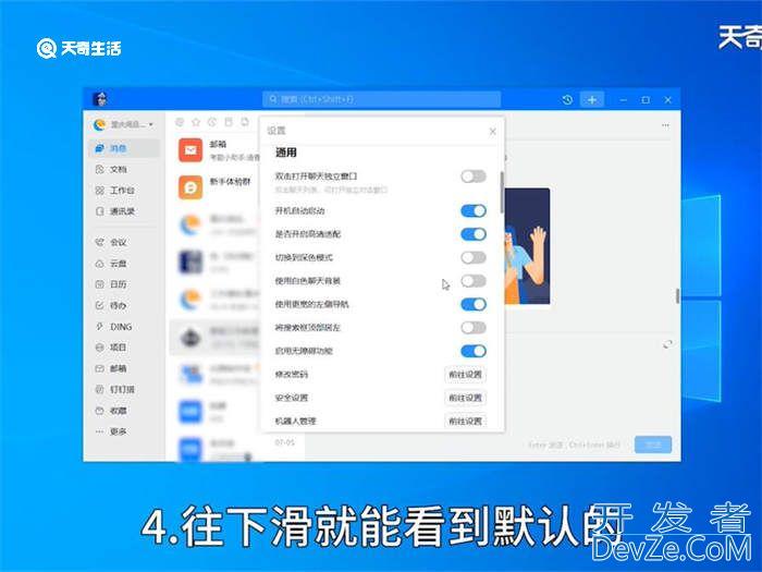 钉钉截图快捷键是什么 钉钉截图的快捷键是哪个