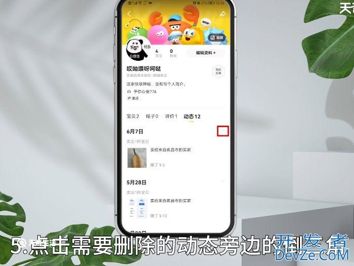 闲鱼动态怎么隐藏 闲鱼动态如何隐藏