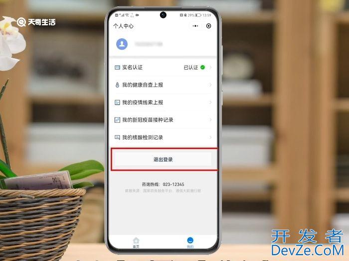 健康码怎么退出登录 健康码如何退出登录操作
