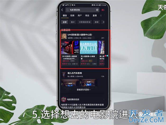 抖音团购的电影票怎么选座 抖音团购的电影票如何选座