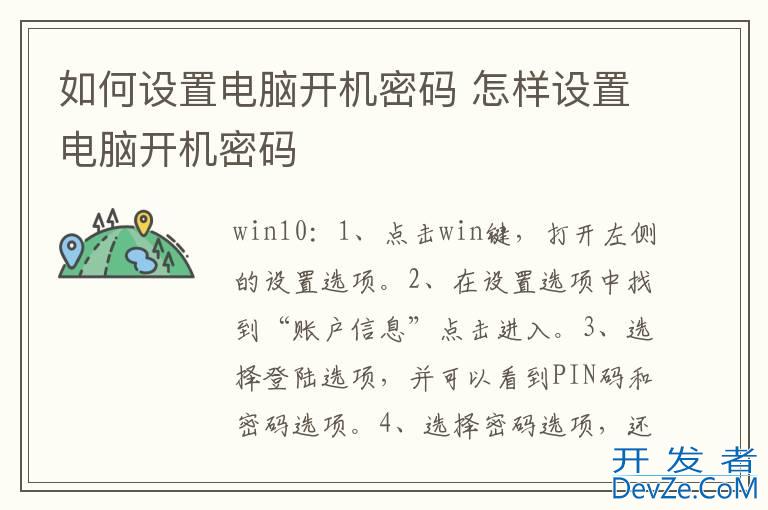 如何设置电脑开机密码 怎样设置电脑开机密码