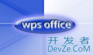 wps怎么求和 wps求和的窍门