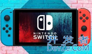 任天堂switch工作原理 任天堂switch工作原理是什么