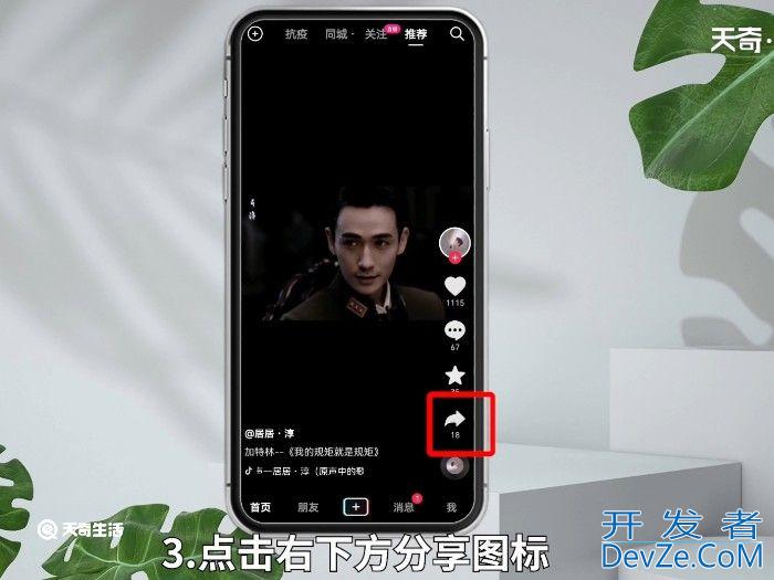 怎么转发别人的抖音视频 如何转发别人的抖音视频
