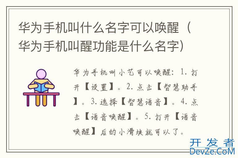 华为手机叫什么名字可以唤醒（华为手机叫醒功能是什么名字）