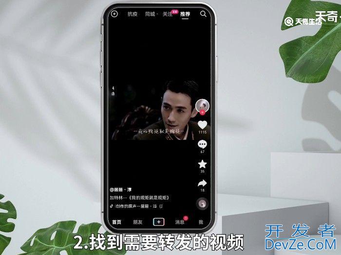 怎么转发别人的抖音视频 如何转发别人的抖音视频