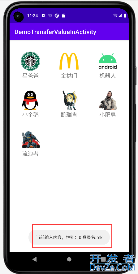 Android入门之Activity间互相传值详解