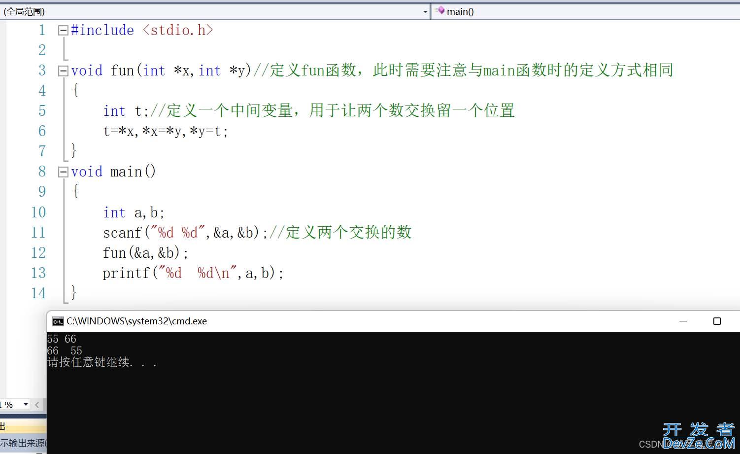 C语言用fun函数实现两个数的交换方式