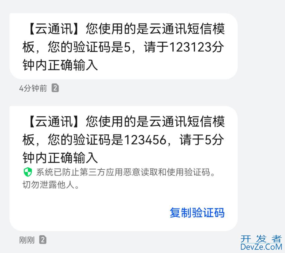 教你用Python实现短信验证码的发送