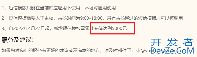 教你用Python实现短信验证码的发送