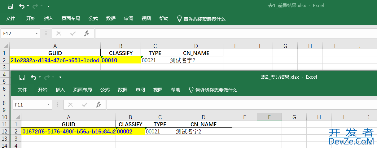 详解Python如何实现对比两个Excel数据差异