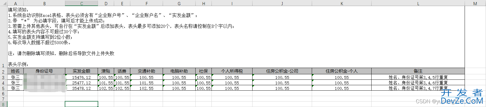 Java利用EasyExcel解析动态表头及导出实现过程