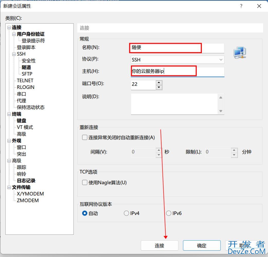 使用Xshell建立连接并操纵服务器的方法