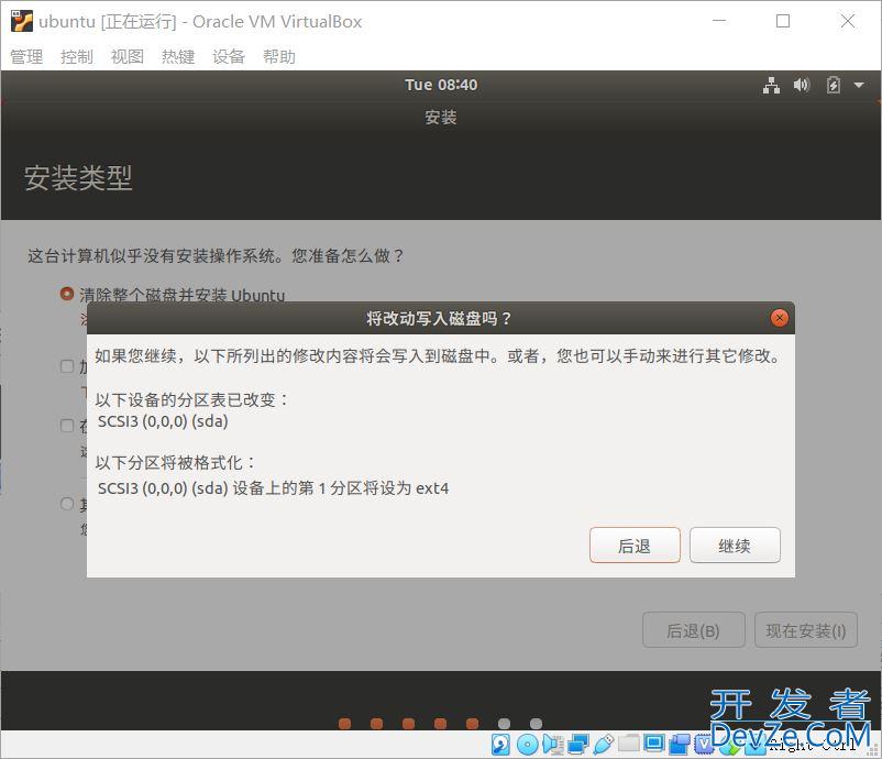 window10系统安装Ubuntu18.04系统的图文教程详解