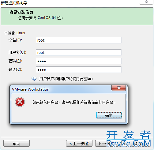 VMWARE安装与VMWARE下LINUX系统安装（图文教程）