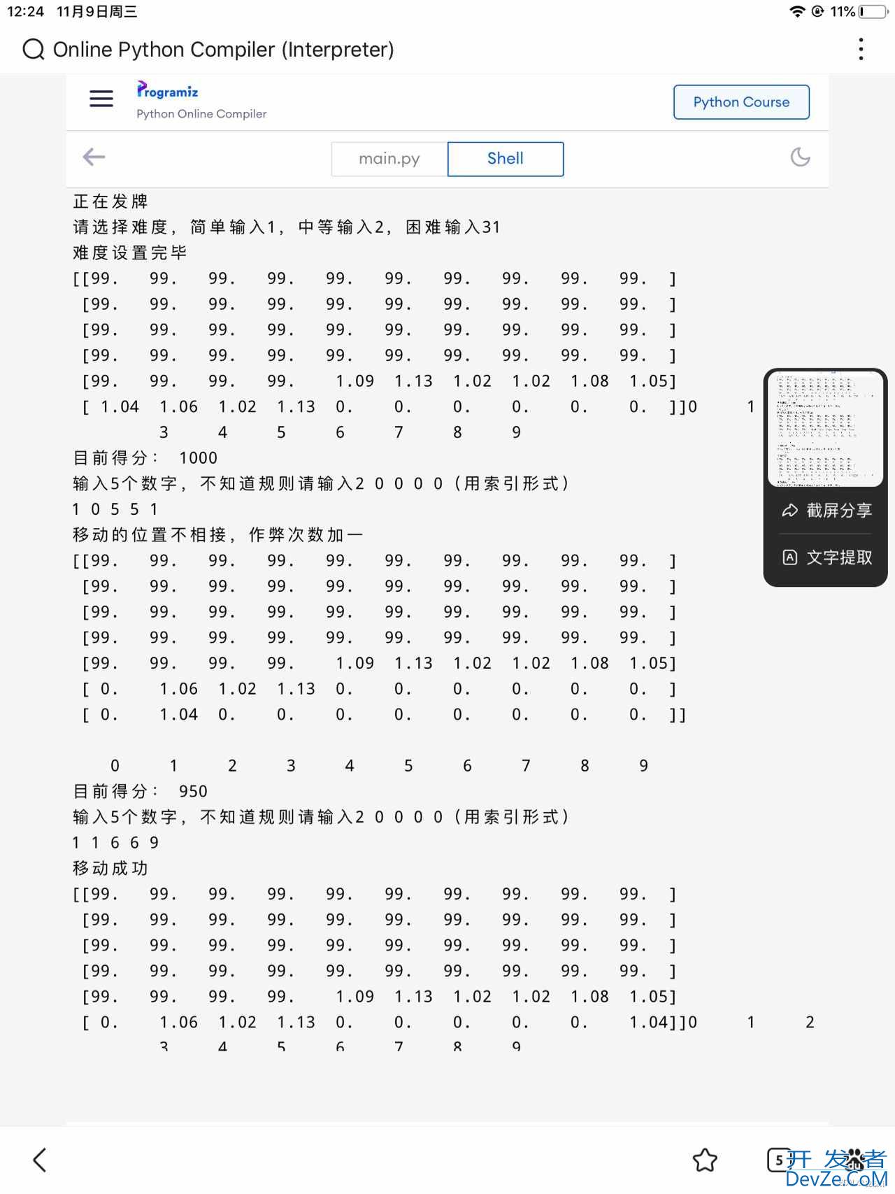 Python+numpy实现一个蜘蛛纸牌游戏