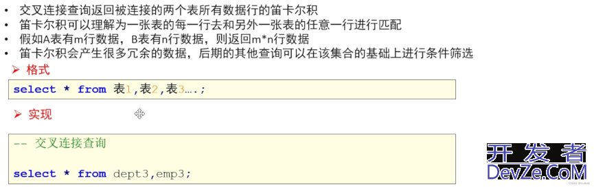 Mysql多表操作方法讲解教程