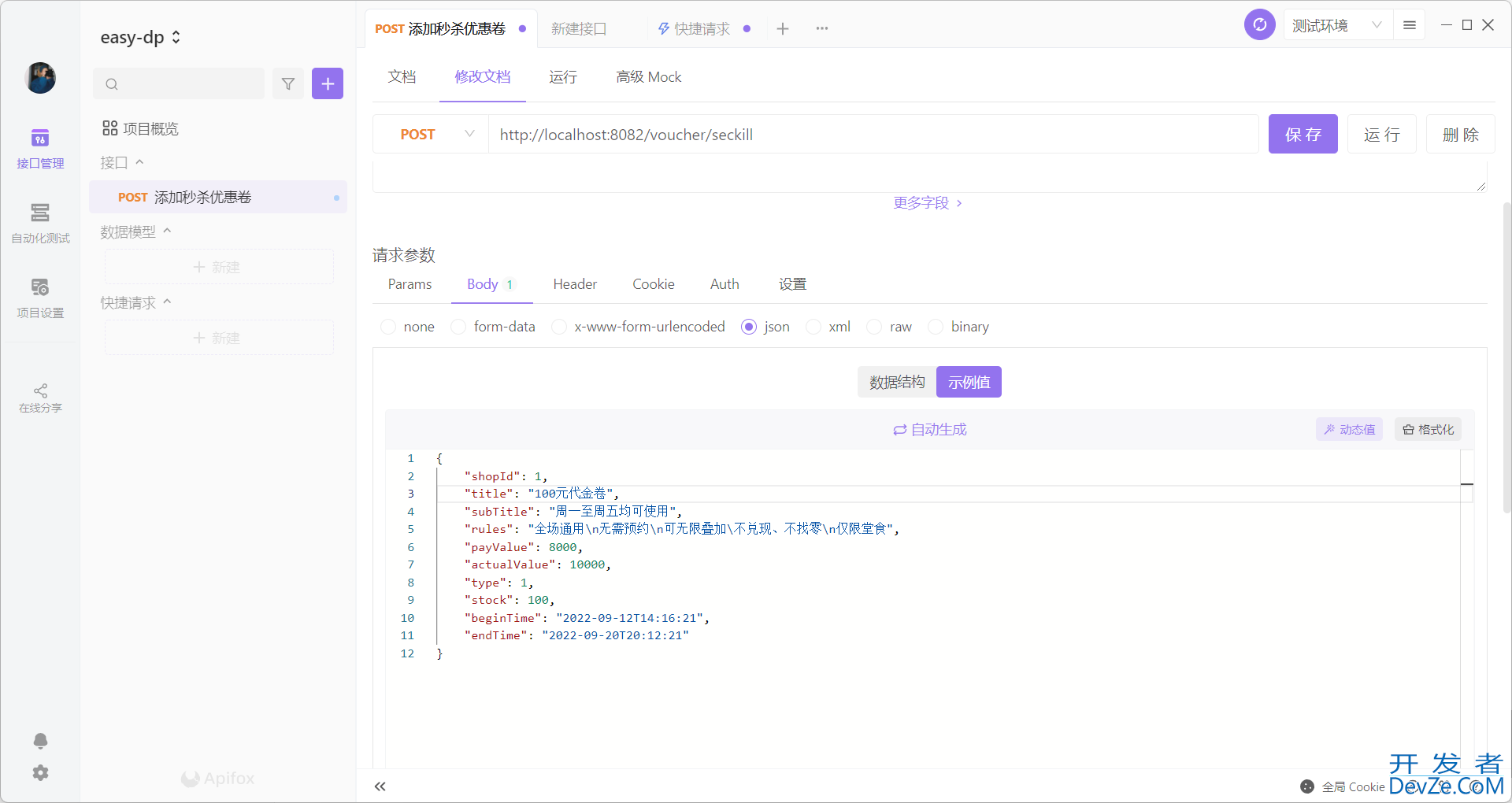 Spring Boot 整合Redis 实现优惠卷秒杀 一人一单功能