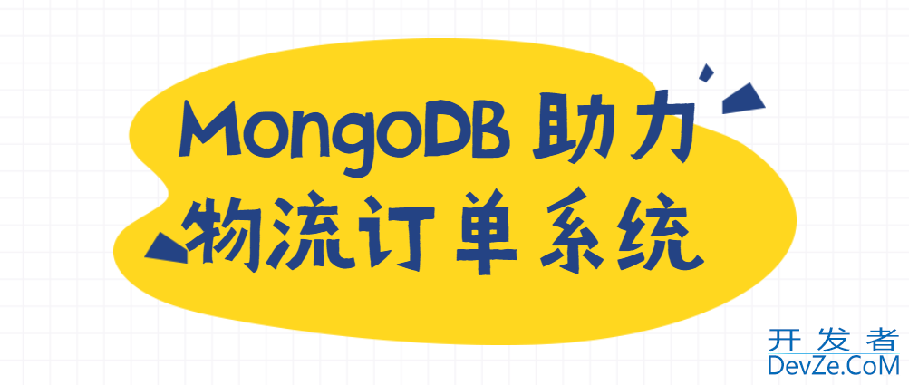 SpringBoot+MongoDB实现物流订单系统的代码