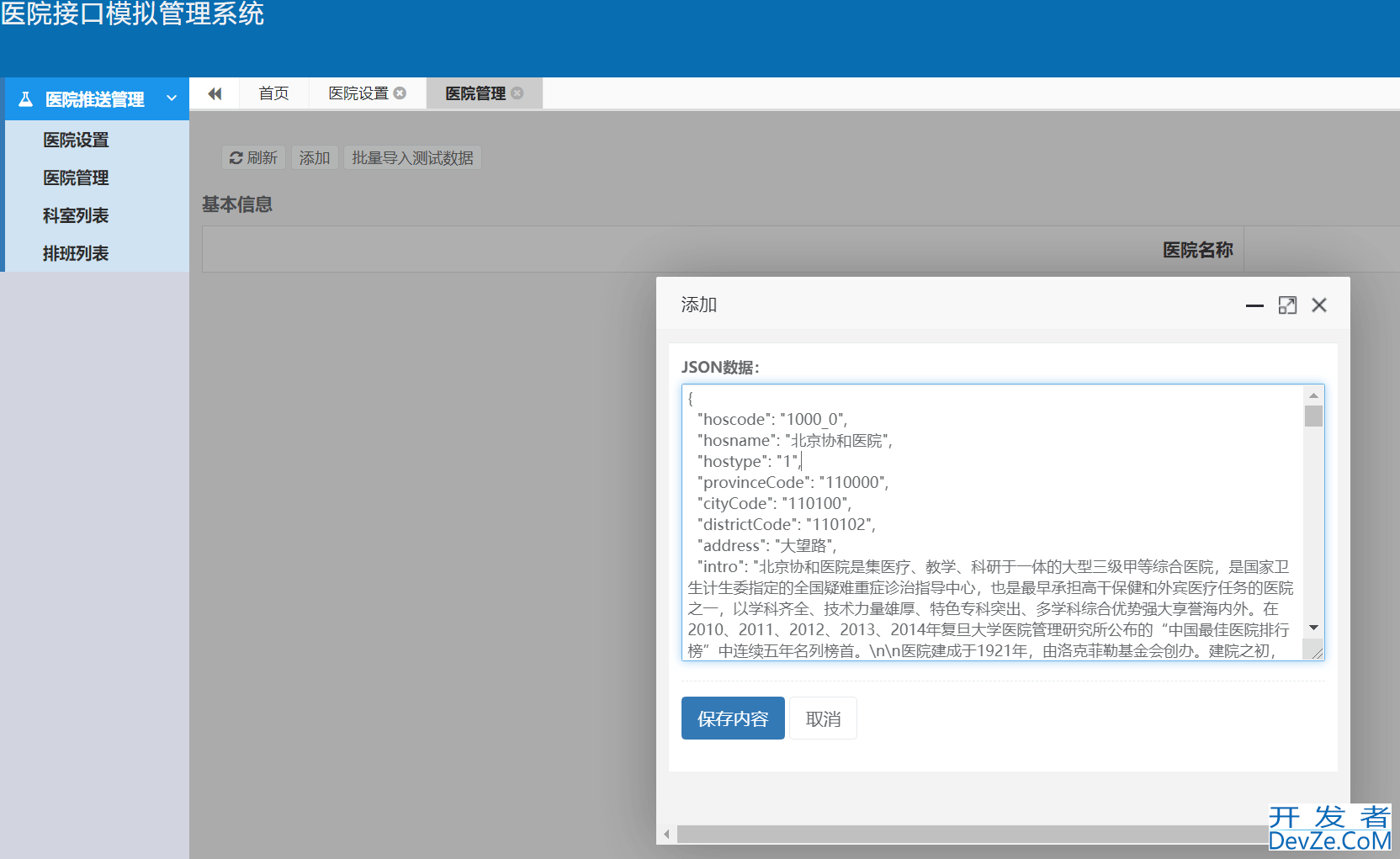 开发分布式医疗挂号系统MongoDB集成实现上传医院接口