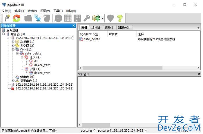 PostgreSQL 实现定时job执行(pgAgent)